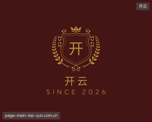 认识开云官方